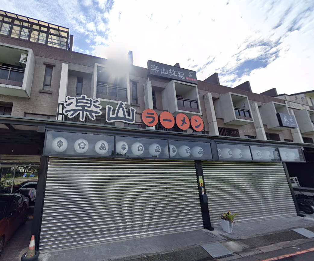 樂山拉麵-New頭城店